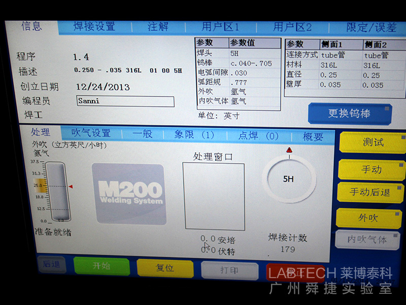集中供氣｜焊接設備調試界面